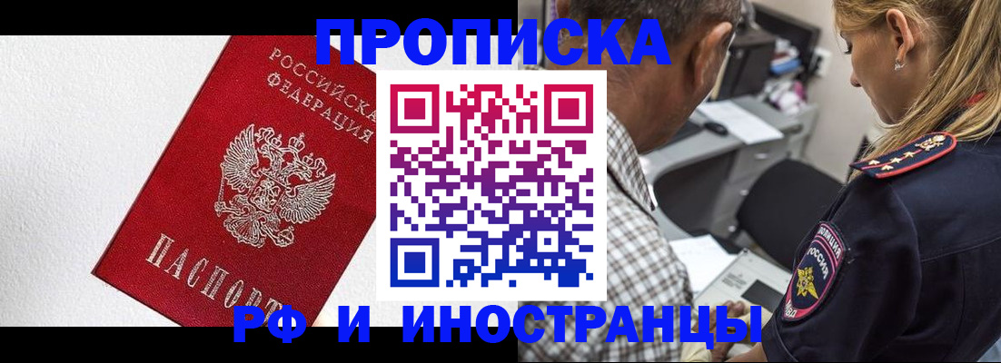 прописка законно в Боброве