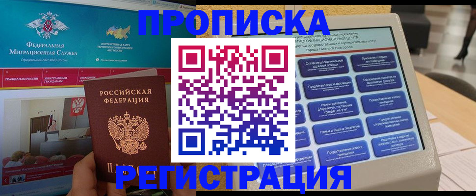 прописка паспорт в Боброве
