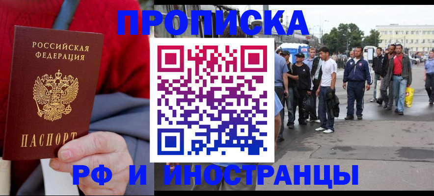 прописка в квартире в Боброве